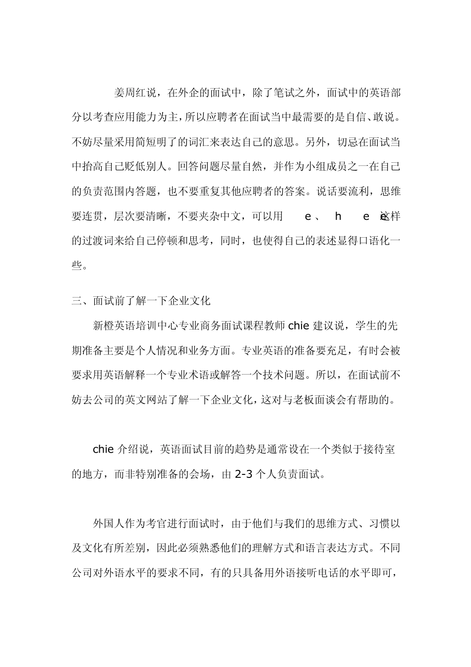 如何应对英语面试_第2页