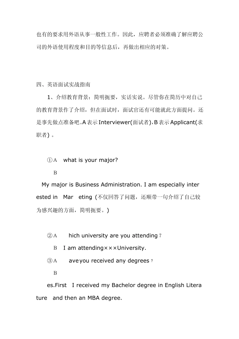 如何应对英语面试_第3页