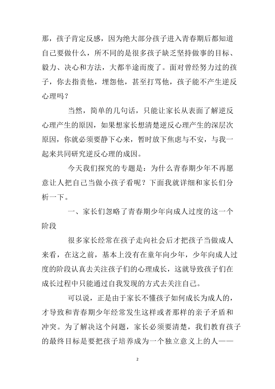 如何应对青少年青春期逆反心理_第2页