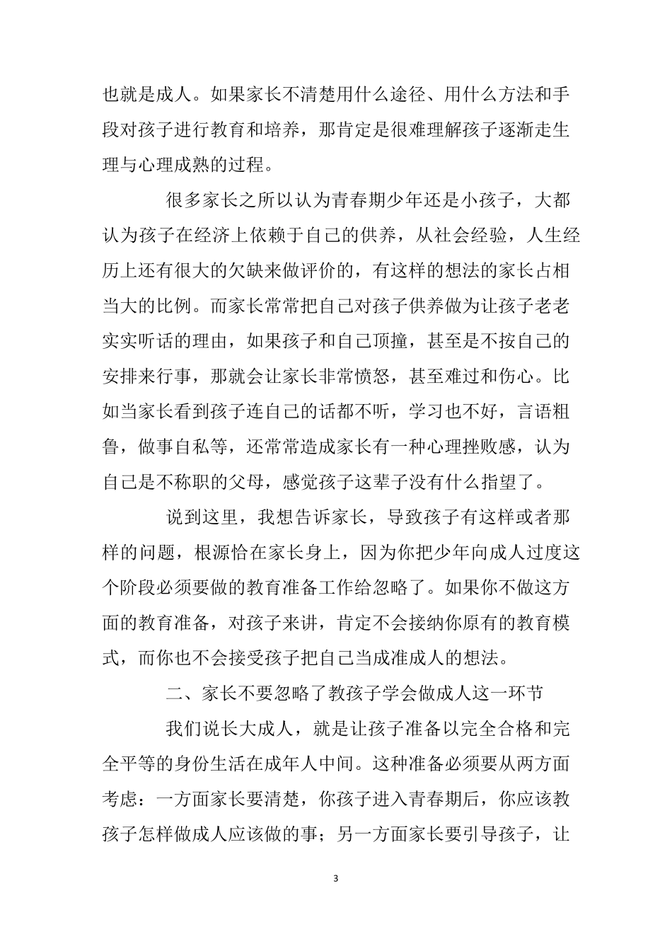 如何应对青少年青春期逆反心理_第3页