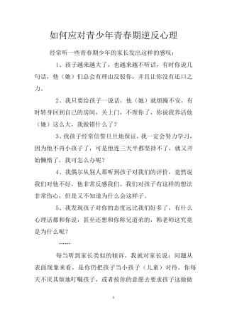 如何应对青少年青春期逆反心理