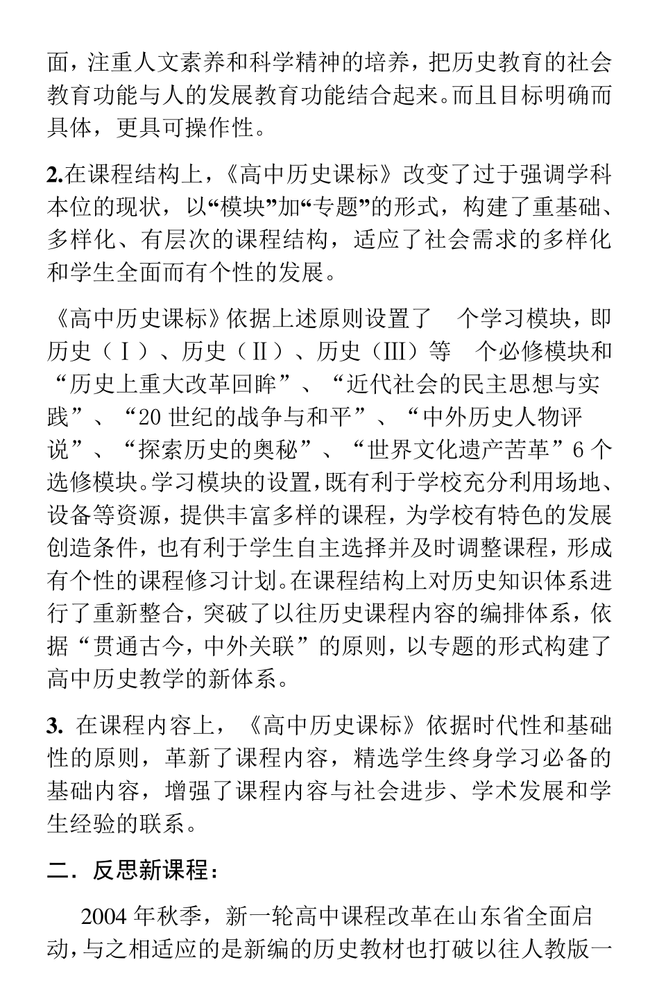 如何应对高中历史新课程改革_第2页