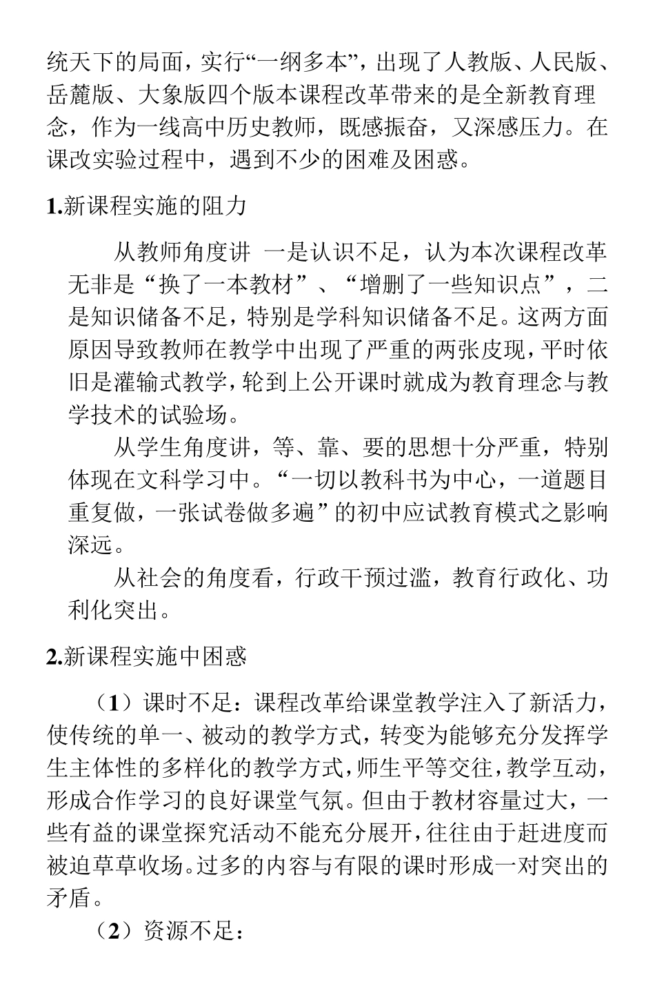 如何应对高中历史新课程改革_第3页