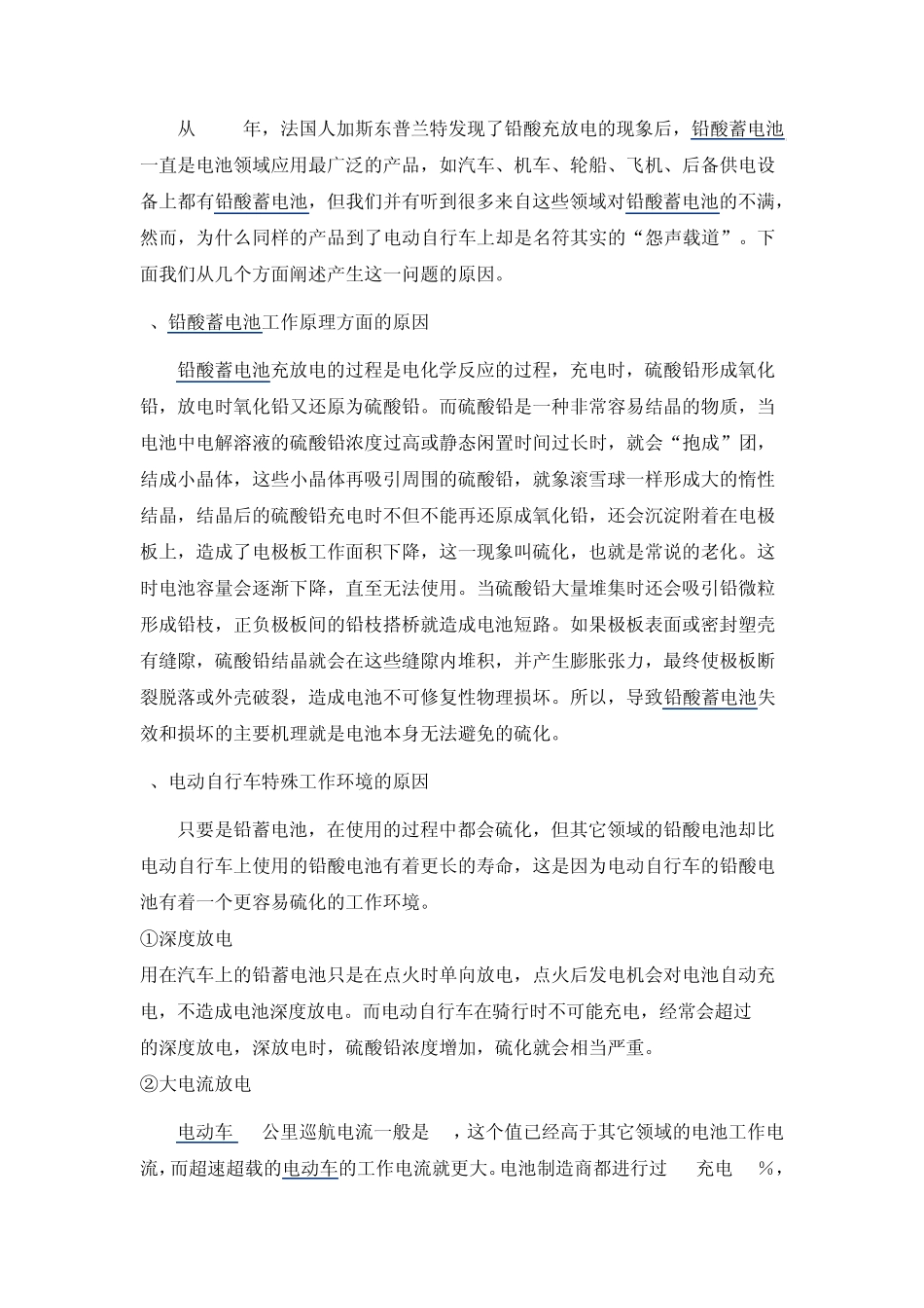 如何延长电动车铅酸蓄电池寿命_第2页