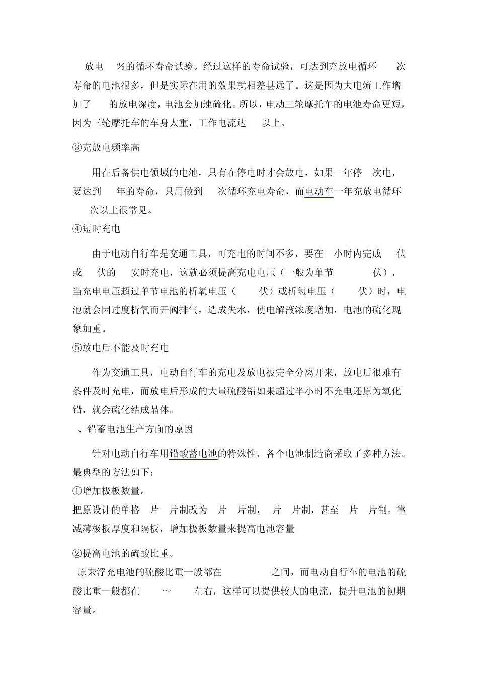 如何延长电动车铅酸蓄电池寿命_第3页