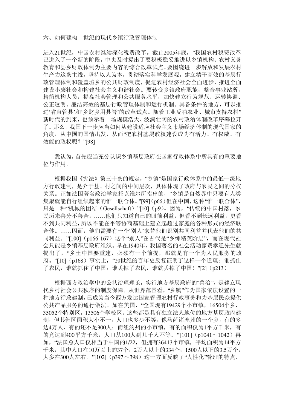 如何建构21世纪的现代乡镇行政管理体制_第1页