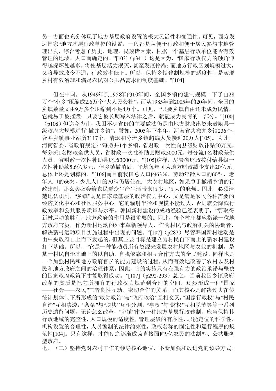 如何建构21世纪的现代乡镇行政管理体制_第2页