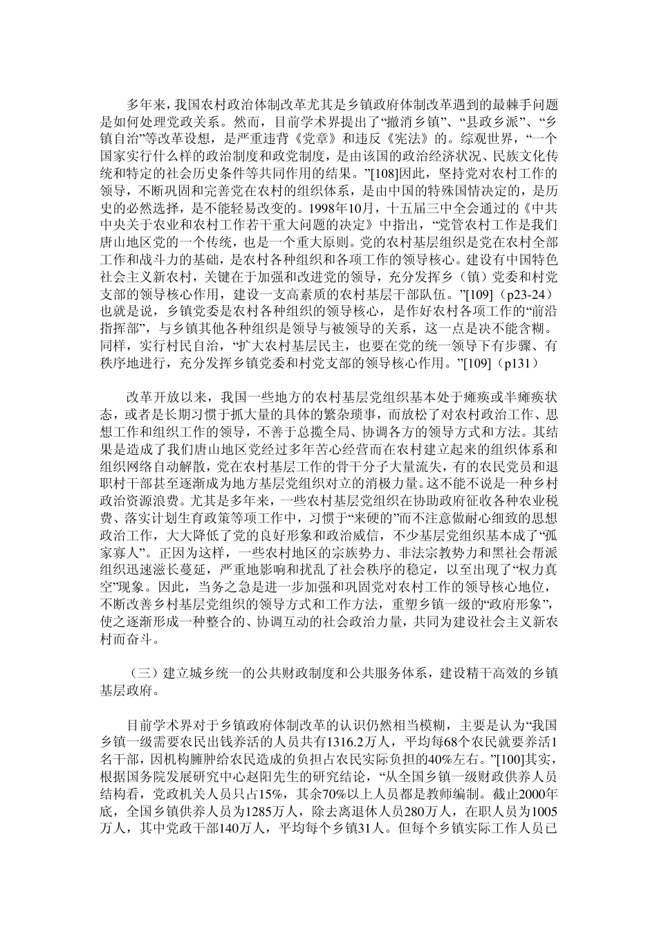 如何建构21世纪的现代乡镇行政管理体制_第3页