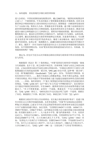 如何建构21世纪的现代乡镇行政管理体制