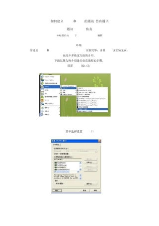 如何建立S7300和ifix的通讯仿真通讯