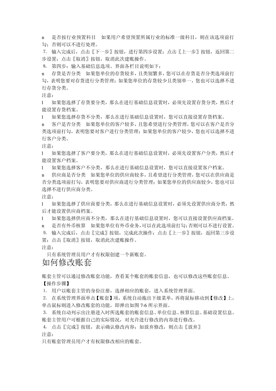 如何建立一个账套_第2页