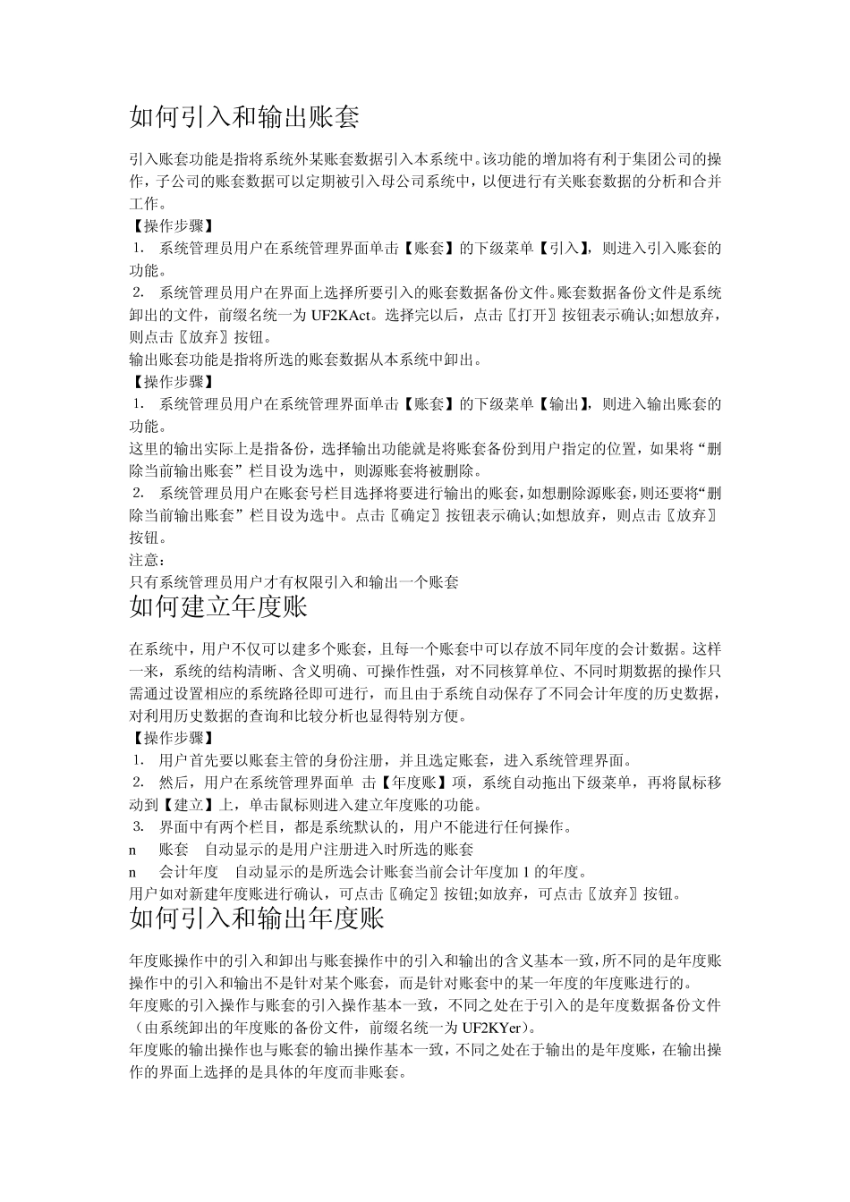 如何建立一个账套_第3页