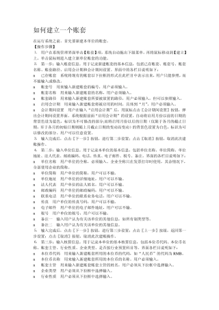 如何建立一个账套