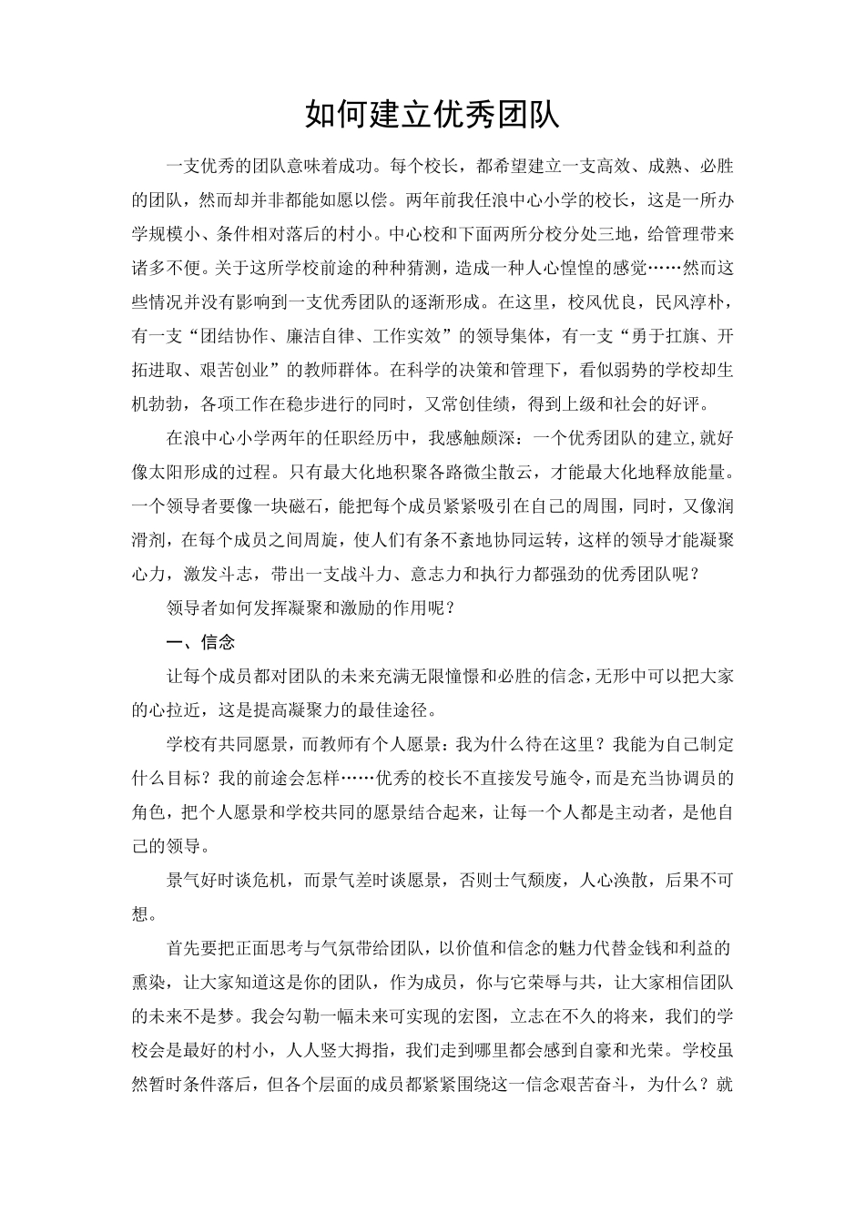 如何建立优秀团队_第1页