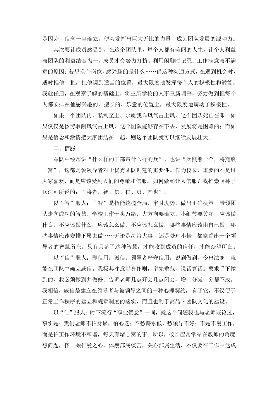 如何建立优秀团队_第2页