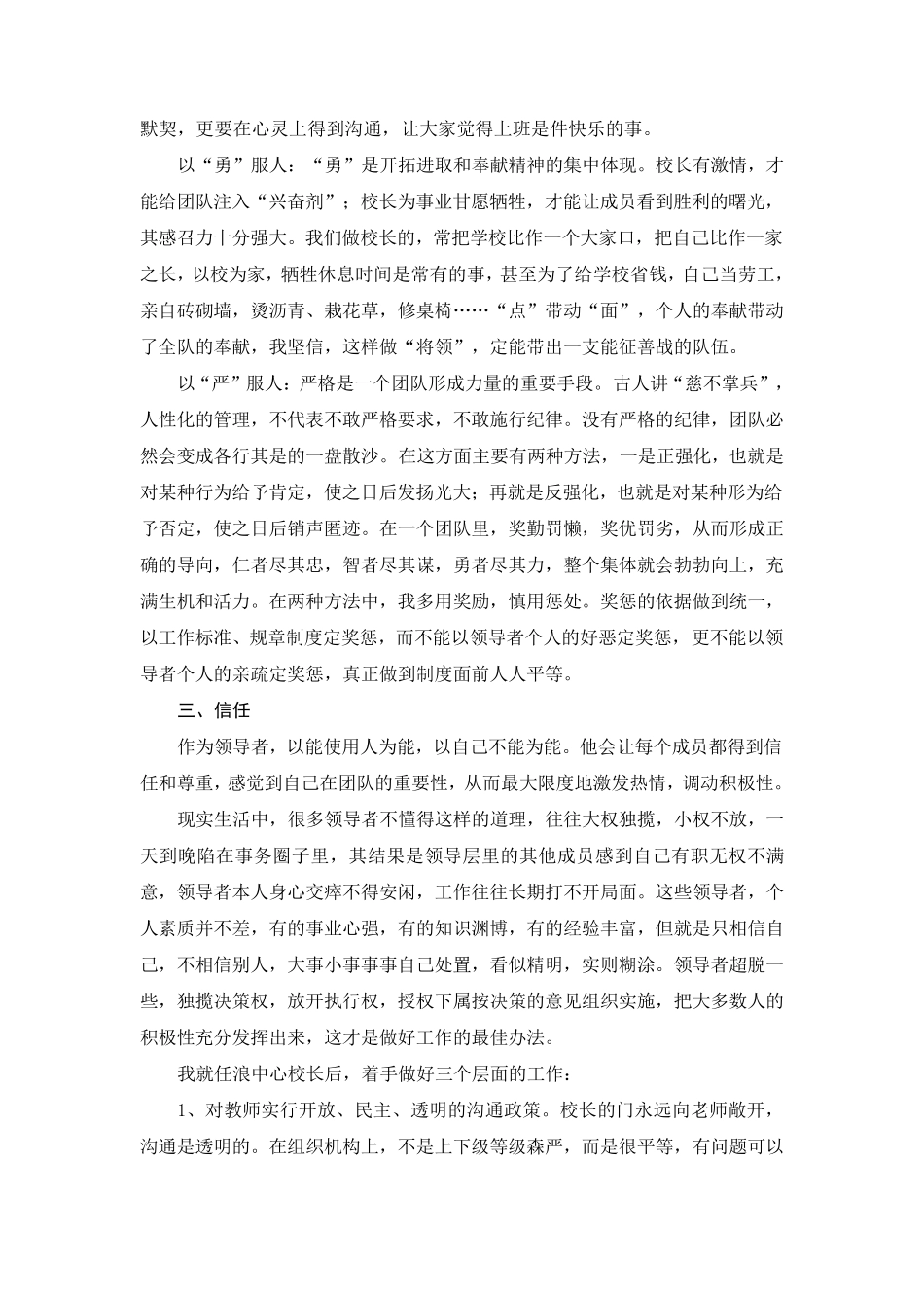 如何建立优秀团队_第3页