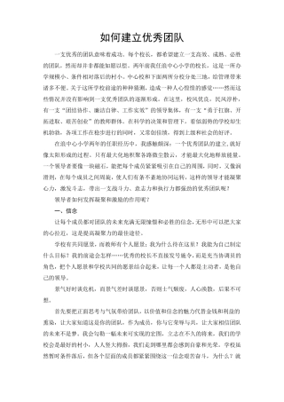 如何建立优秀团队