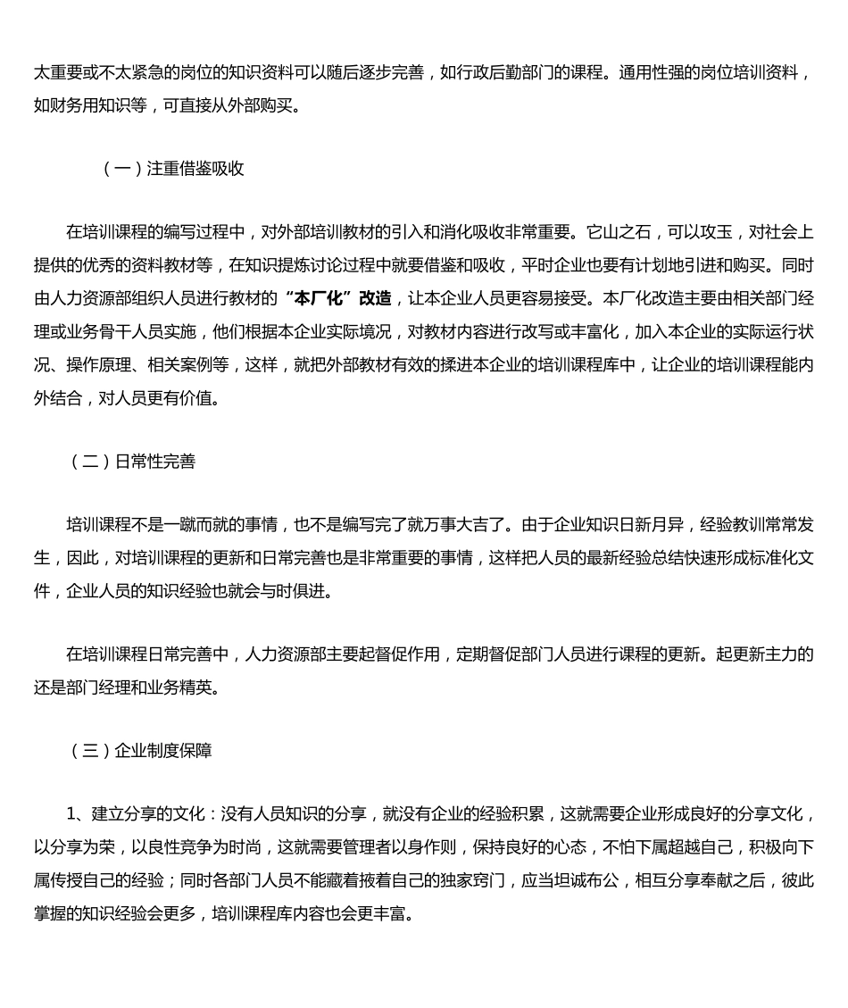 如何建立企业的培训课程库_第2页