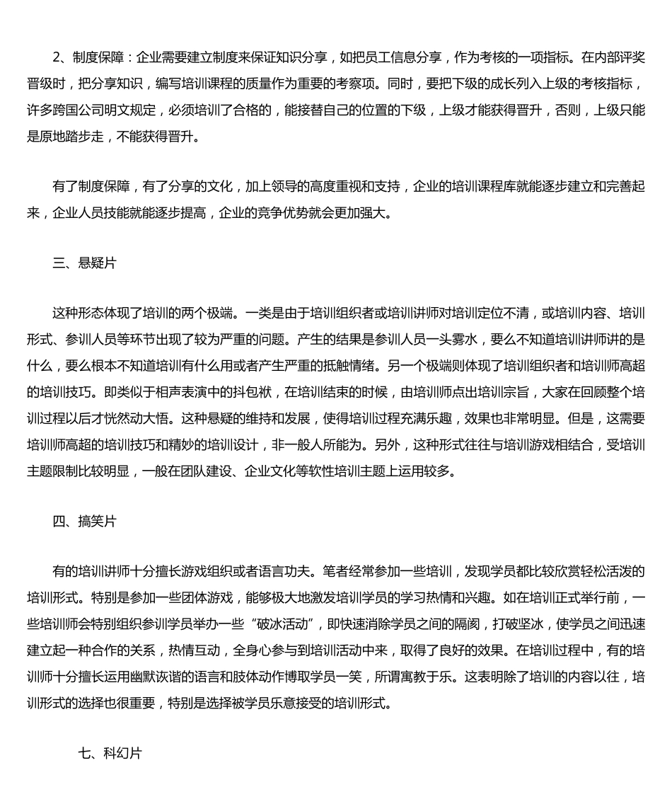 如何建立企业的培训课程库_第3页