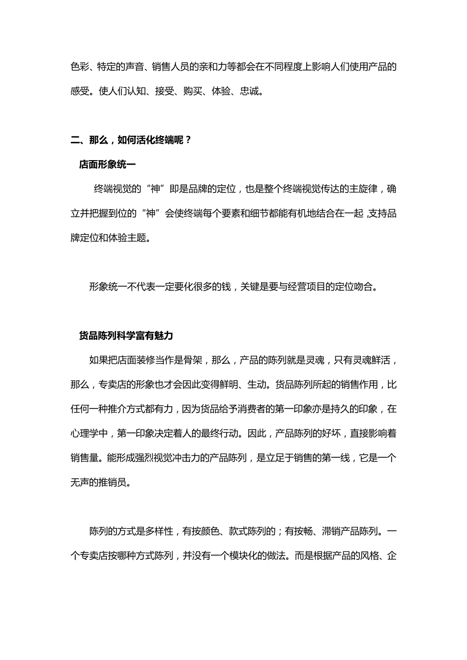 如何建立优秀的品牌终端_第2页