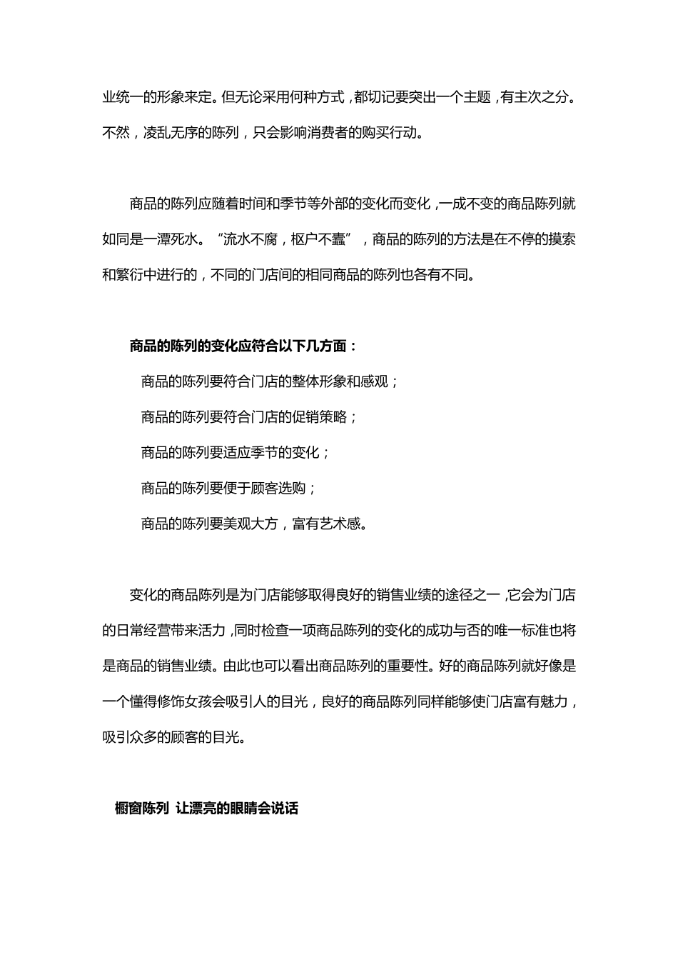 如何建立优秀的品牌终端_第3页