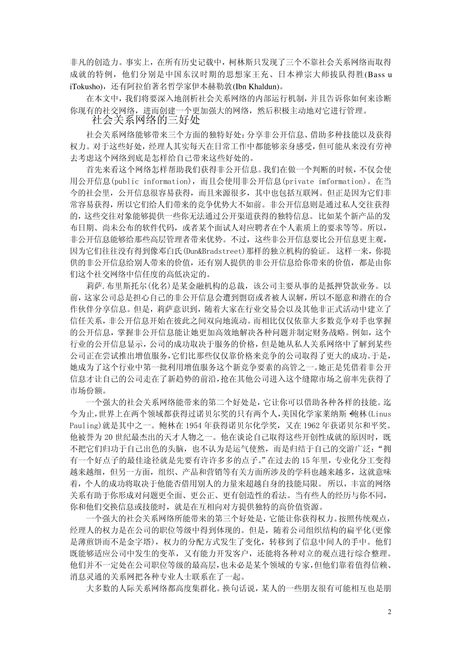 如何建立你的关系网_第2页