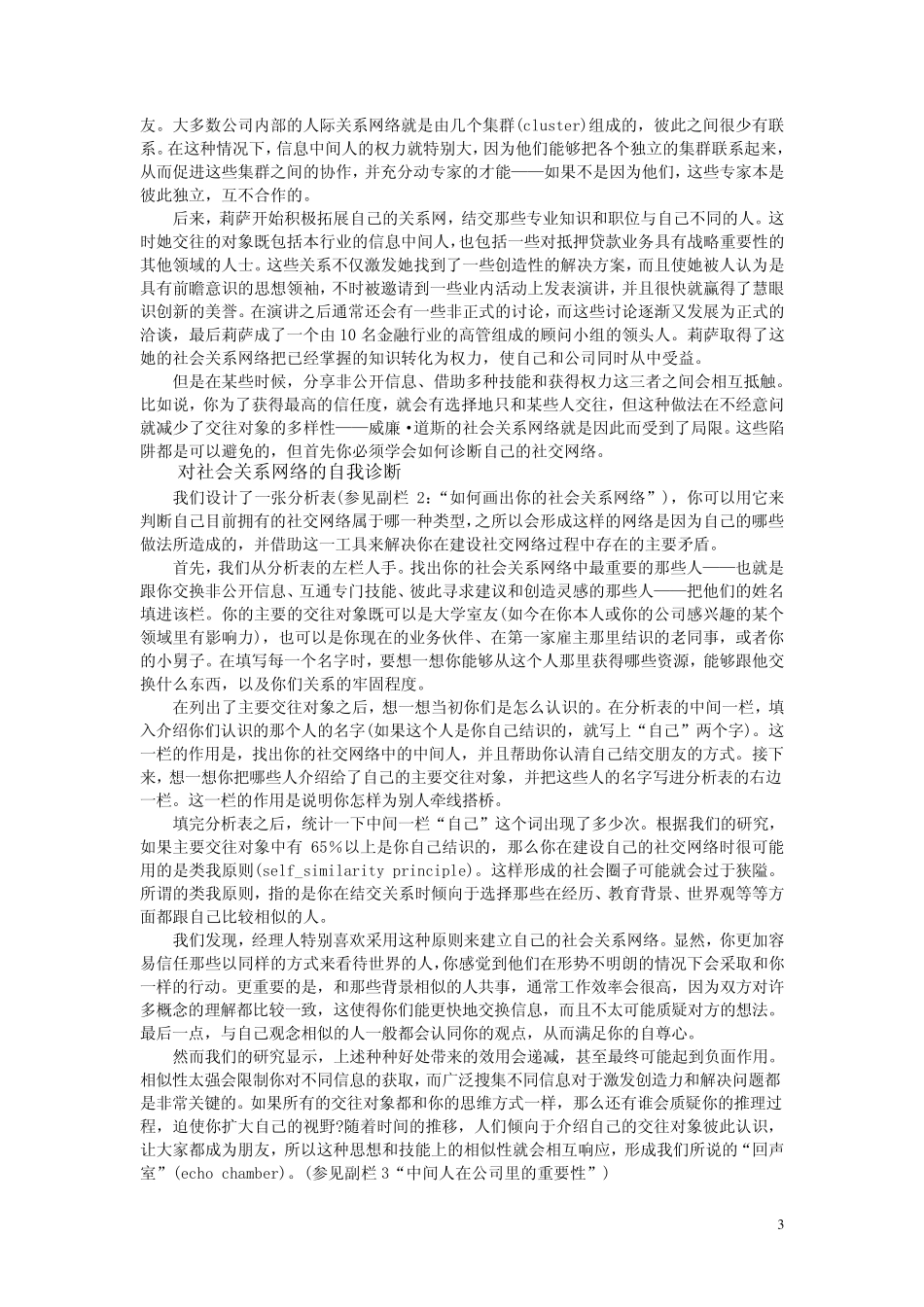 如何建立你的关系网_第3页