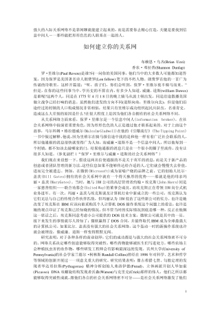 如何建立你的关系网