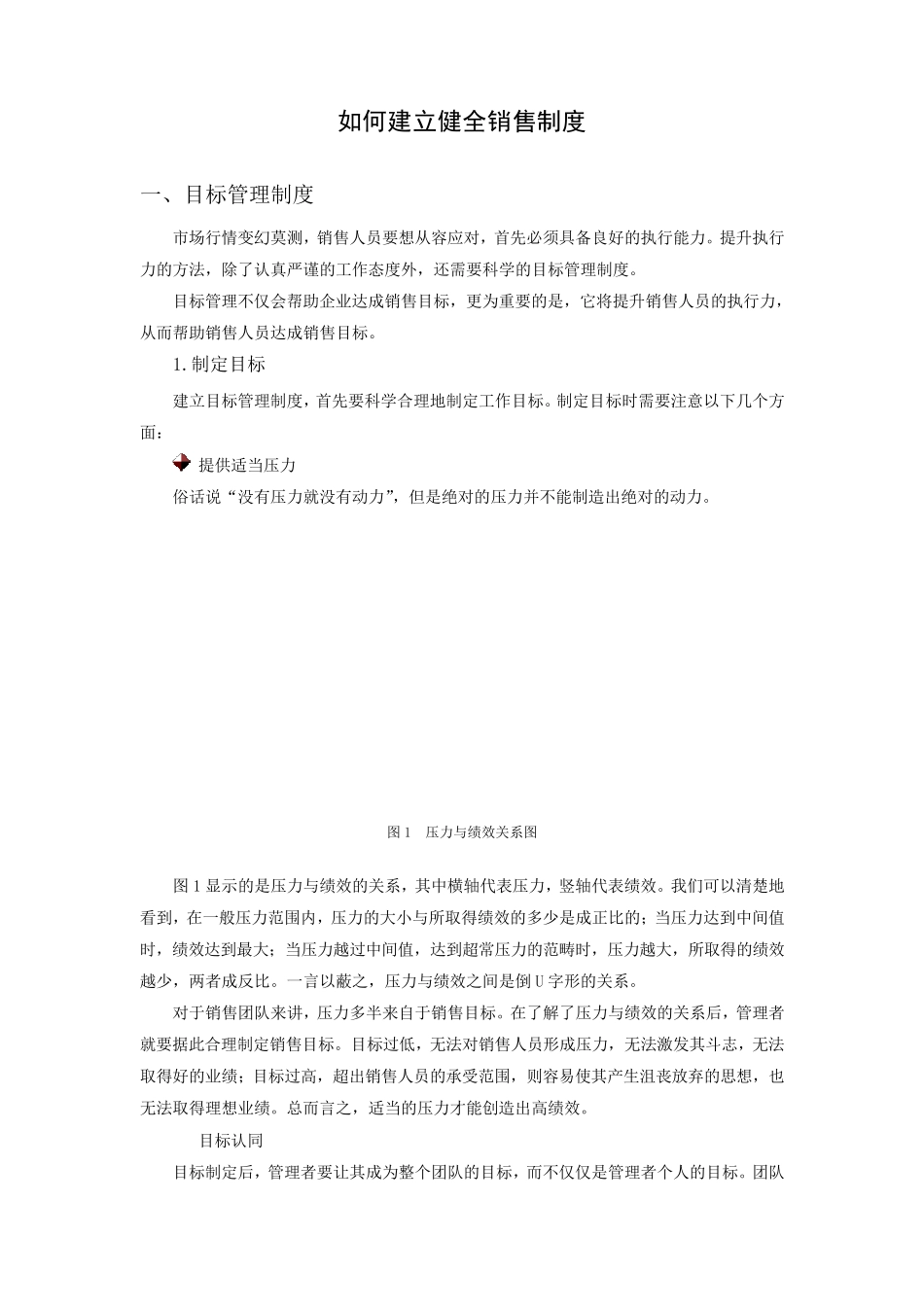 如何建立健全销售制度_第1页