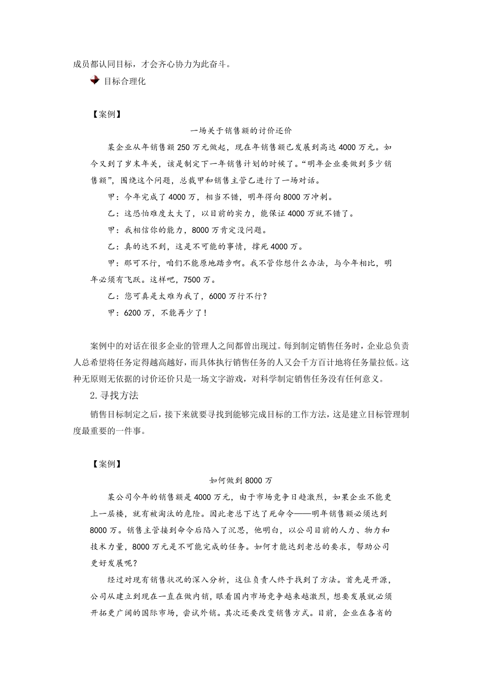 如何建立健全销售制度_第2页