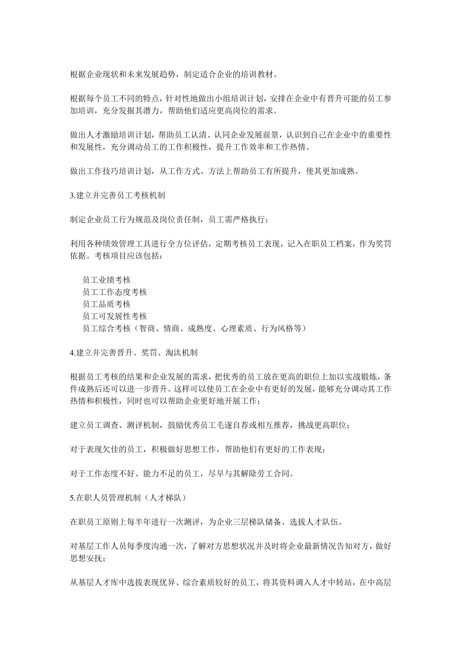 如何建立公司的人才库_第2页