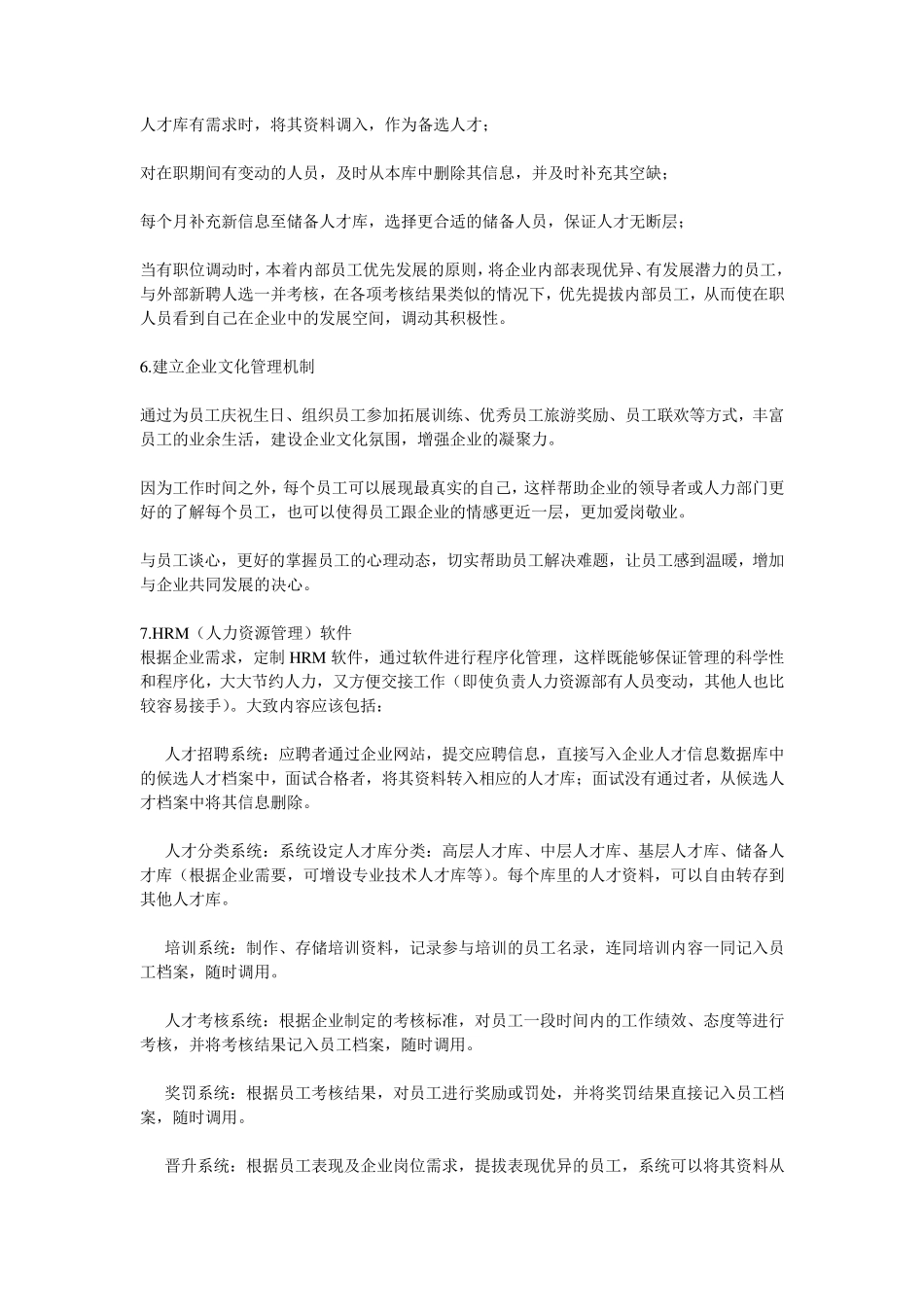 如何建立公司的人才库_第3页