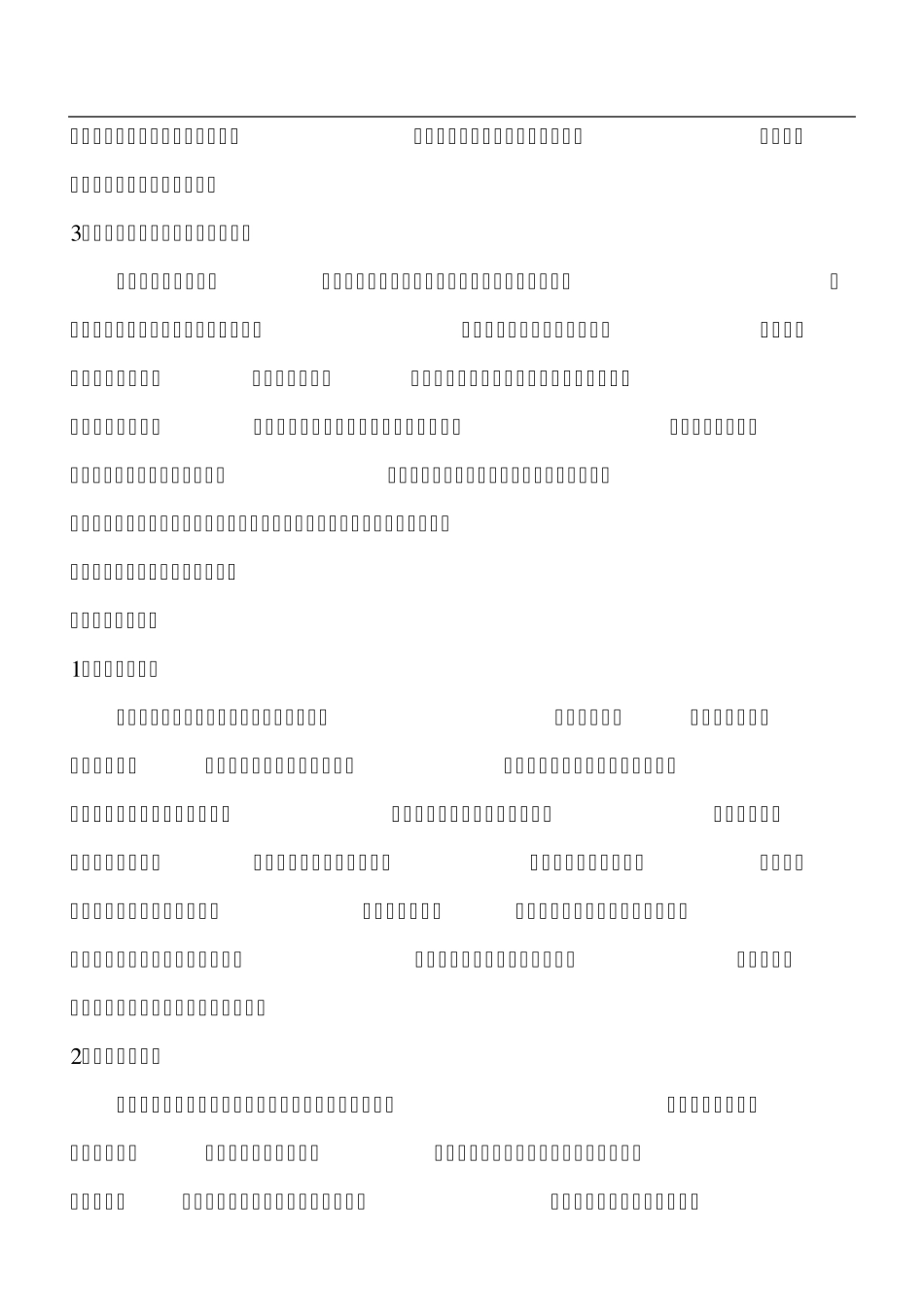 如何建立公平的薪酬制度_第2页