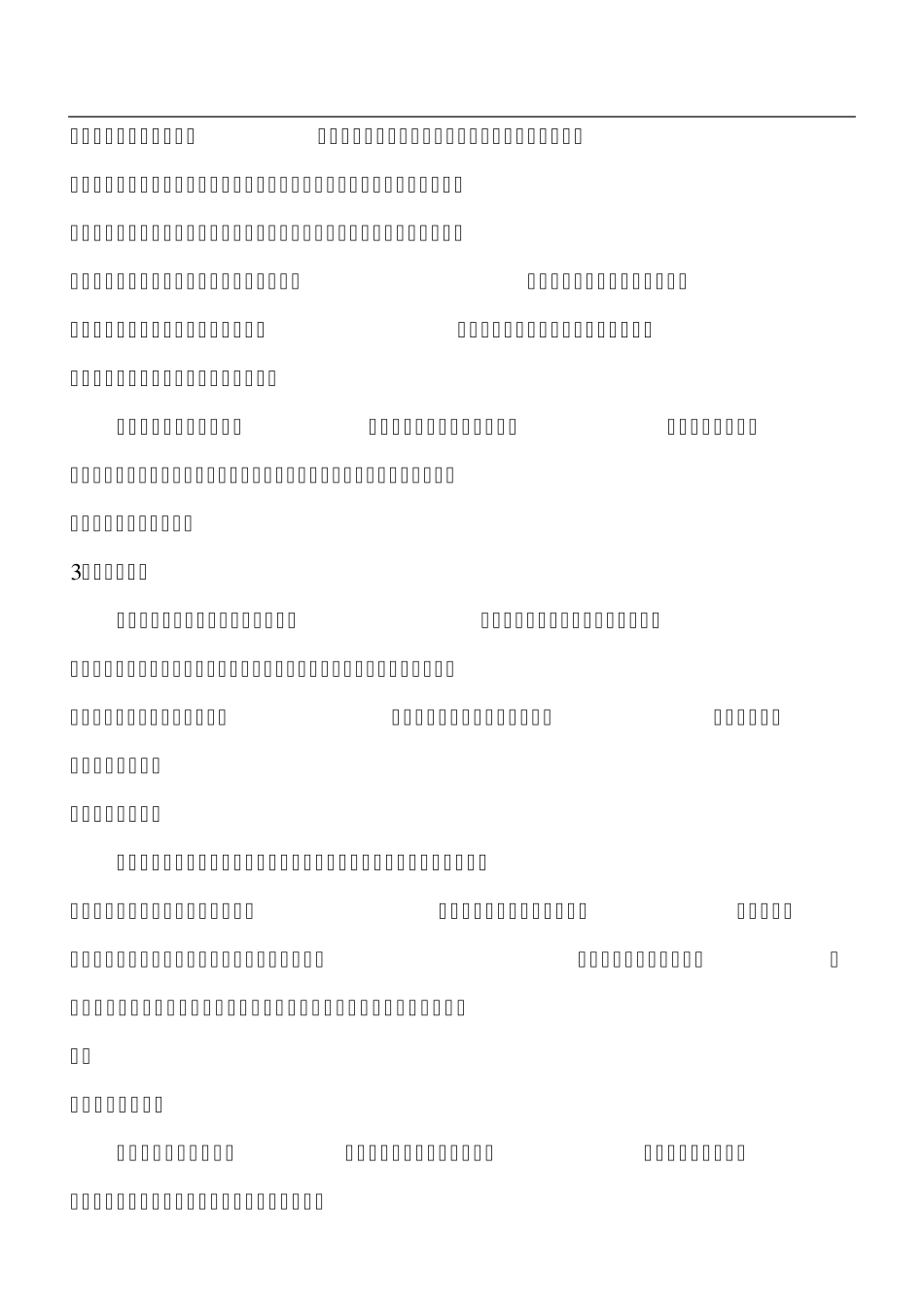 如何建立公平的薪酬制度_第3页