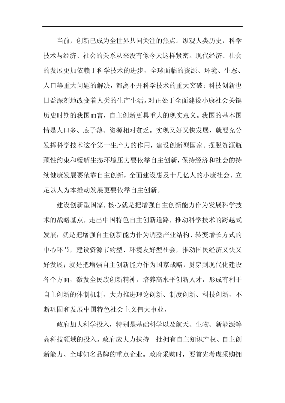 如何建立创新型国家_第2页