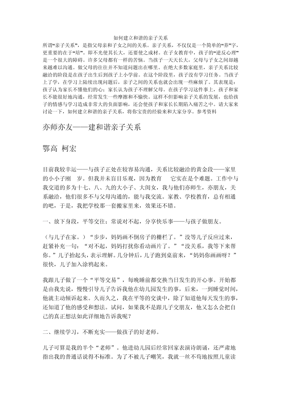 如何建立和谐的亲子关系_第1页