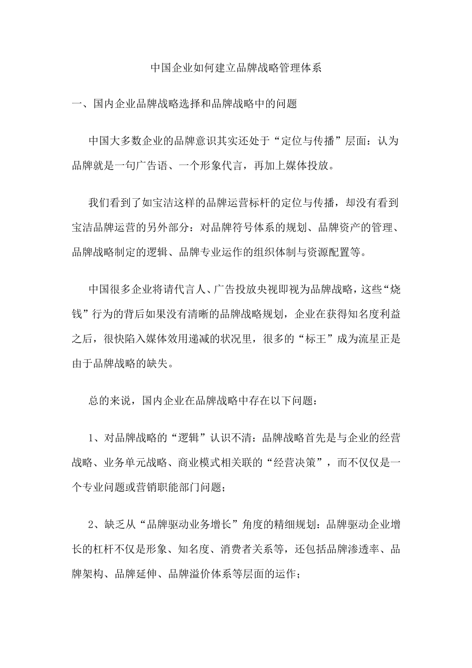 如何建立品牌战略系统_第1页