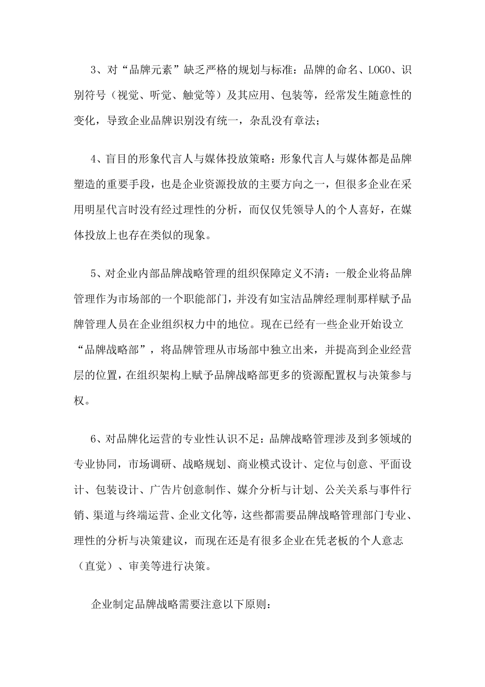 如何建立品牌战略系统_第2页