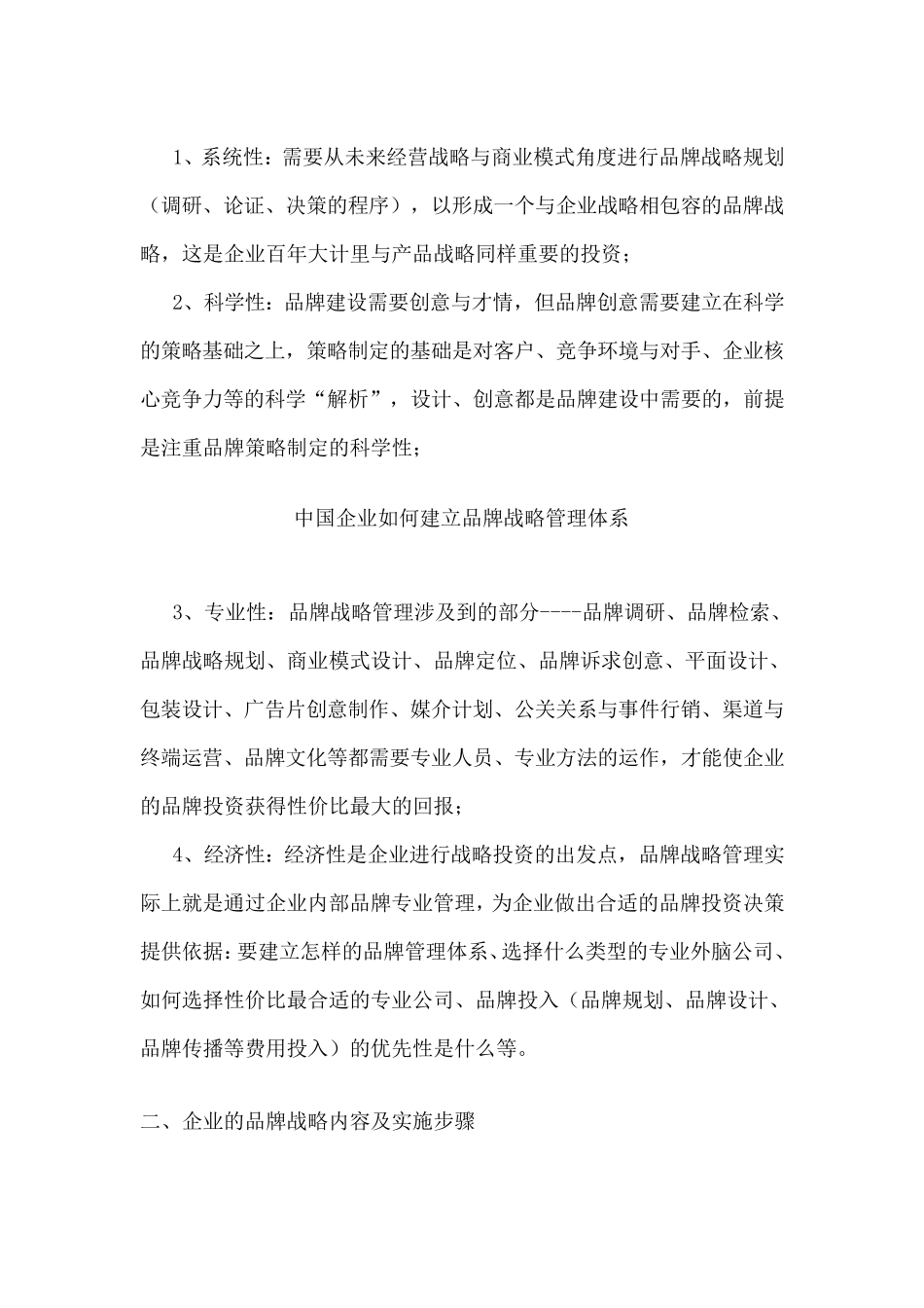 如何建立品牌战略系统_第3页