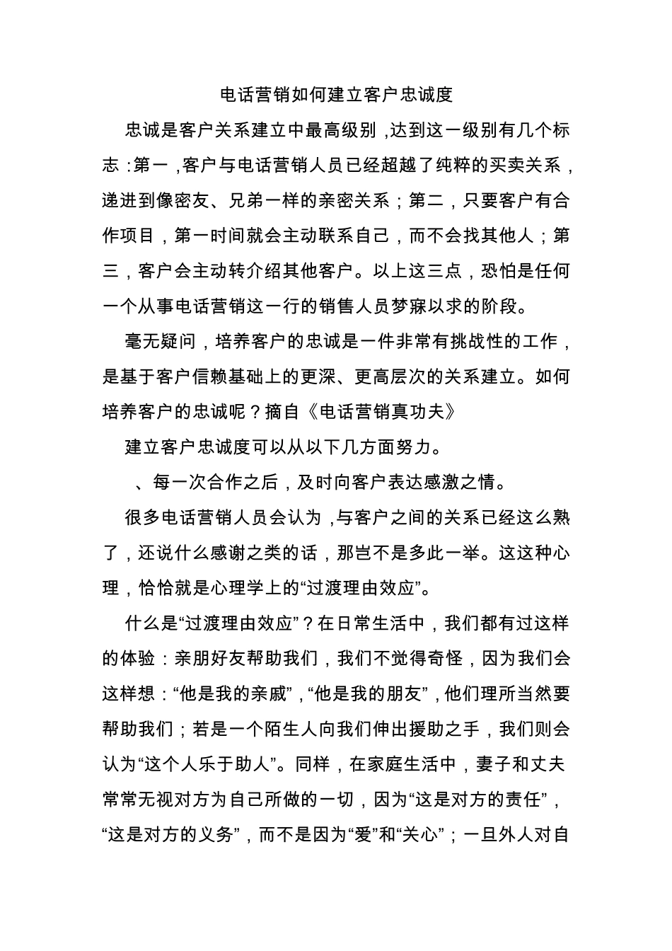 如何建立客户忠诚度_第1页