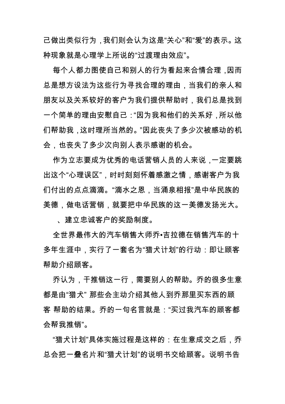 如何建立客户忠诚度_第2页