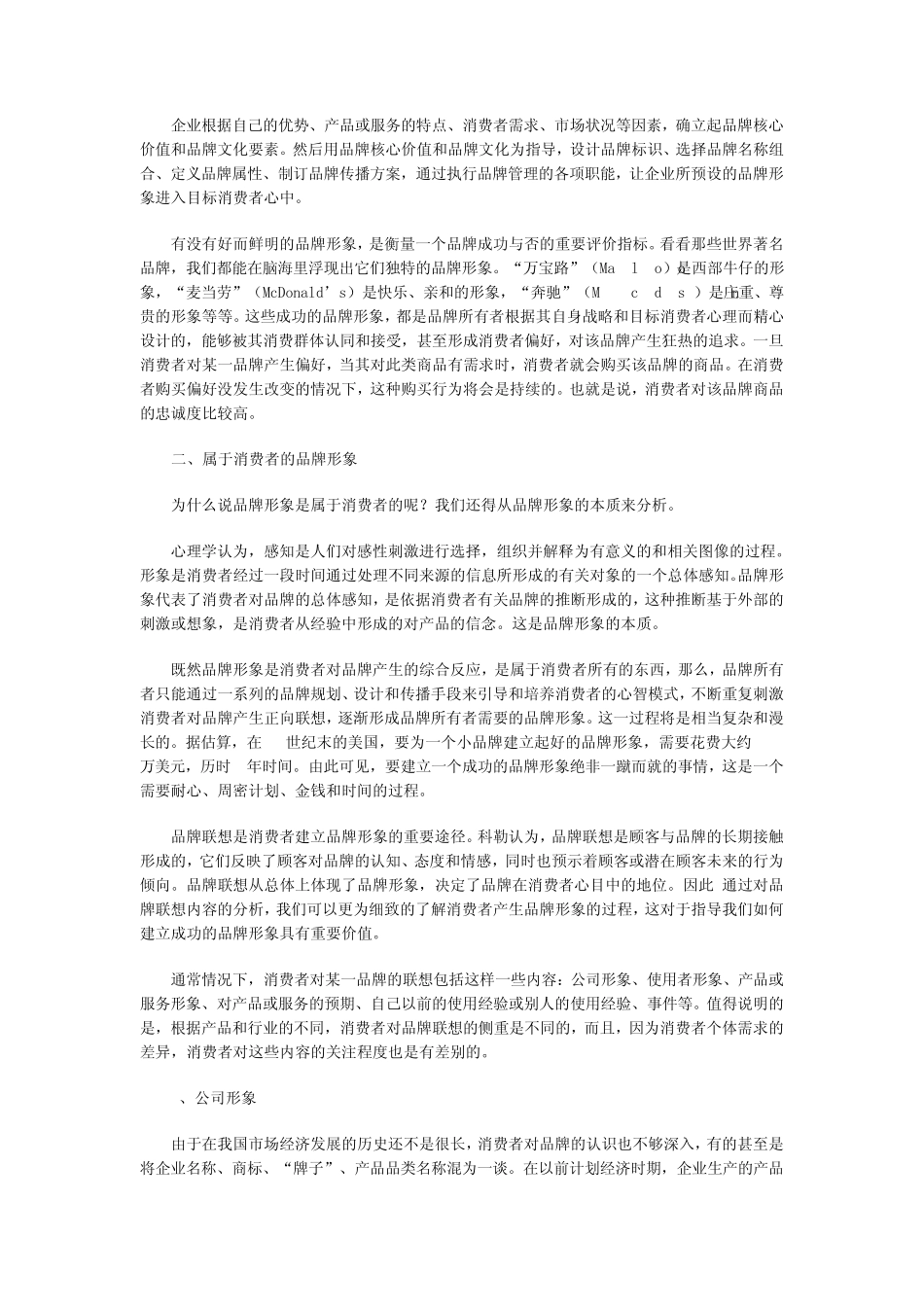 如何建立成功的品牌形象_第2页