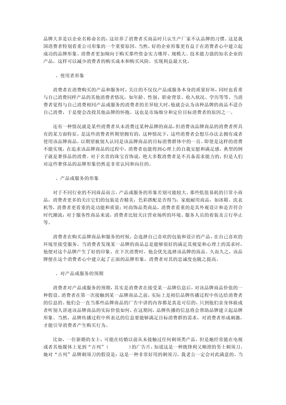 如何建立成功的品牌形象_第3页