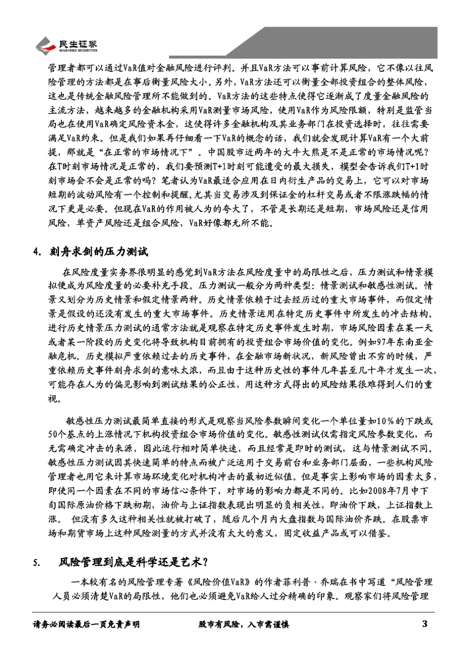 如何建立有效合理的风险评估体系_第3页