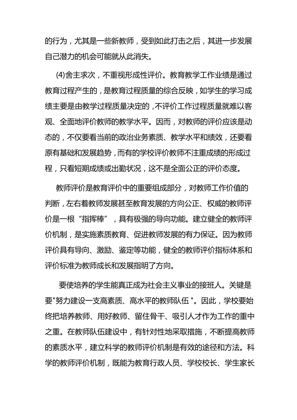 如何建立有效的教师评价机制_第2页