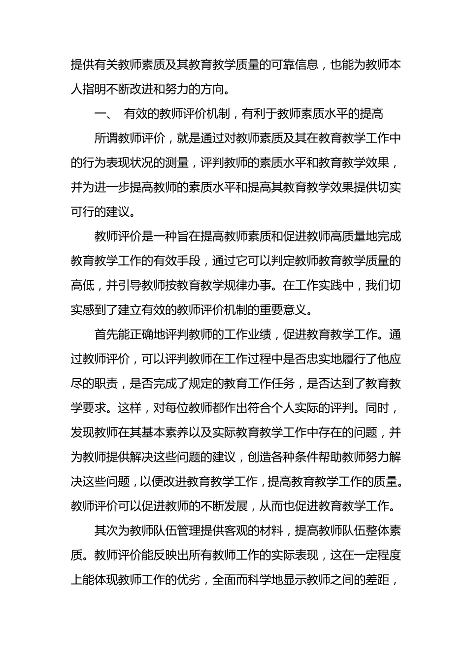 如何建立有效的教师评价机制_第3页
