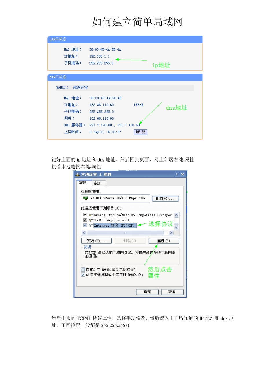 如何建立简单的局域网_第2页