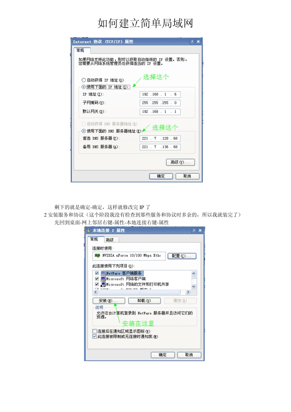 如何建立简单的局域网_第3页