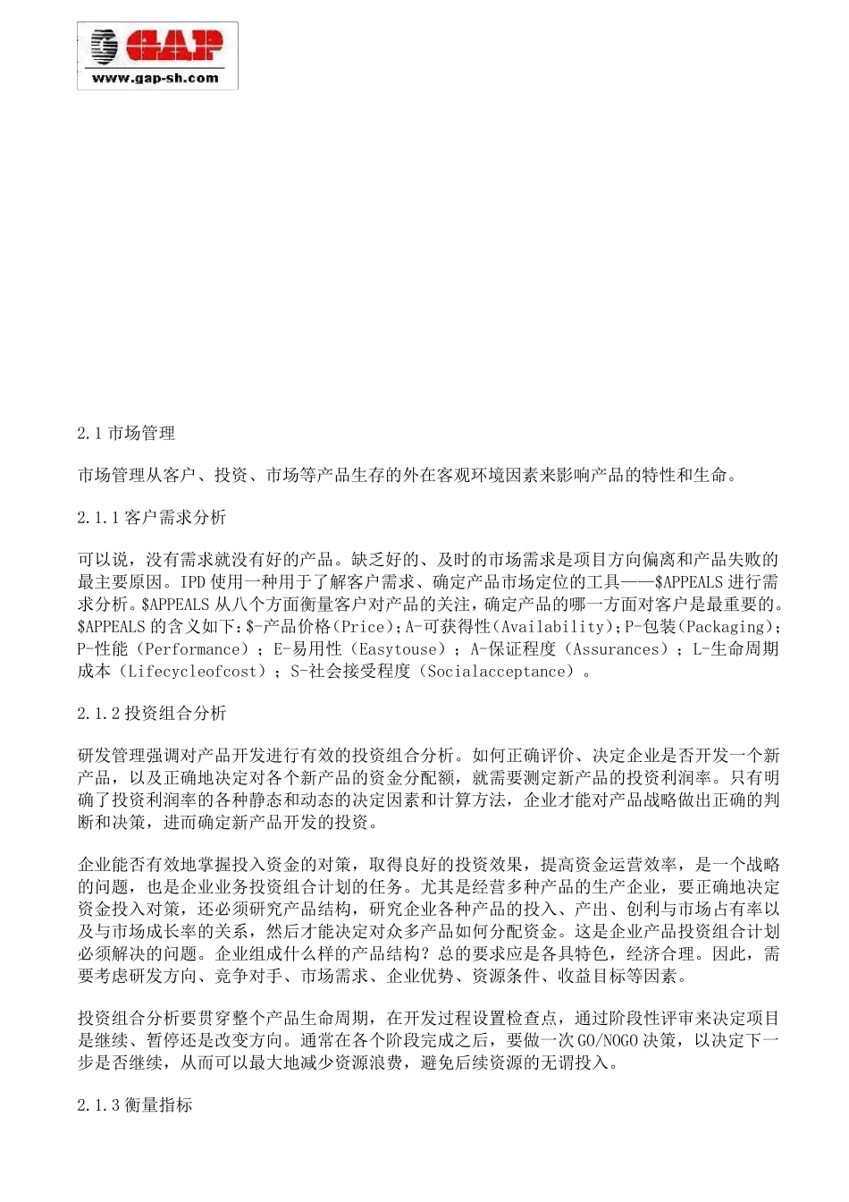 如何建立研发创新体制、提高研发管理水平,架构研发管理体系_第2页