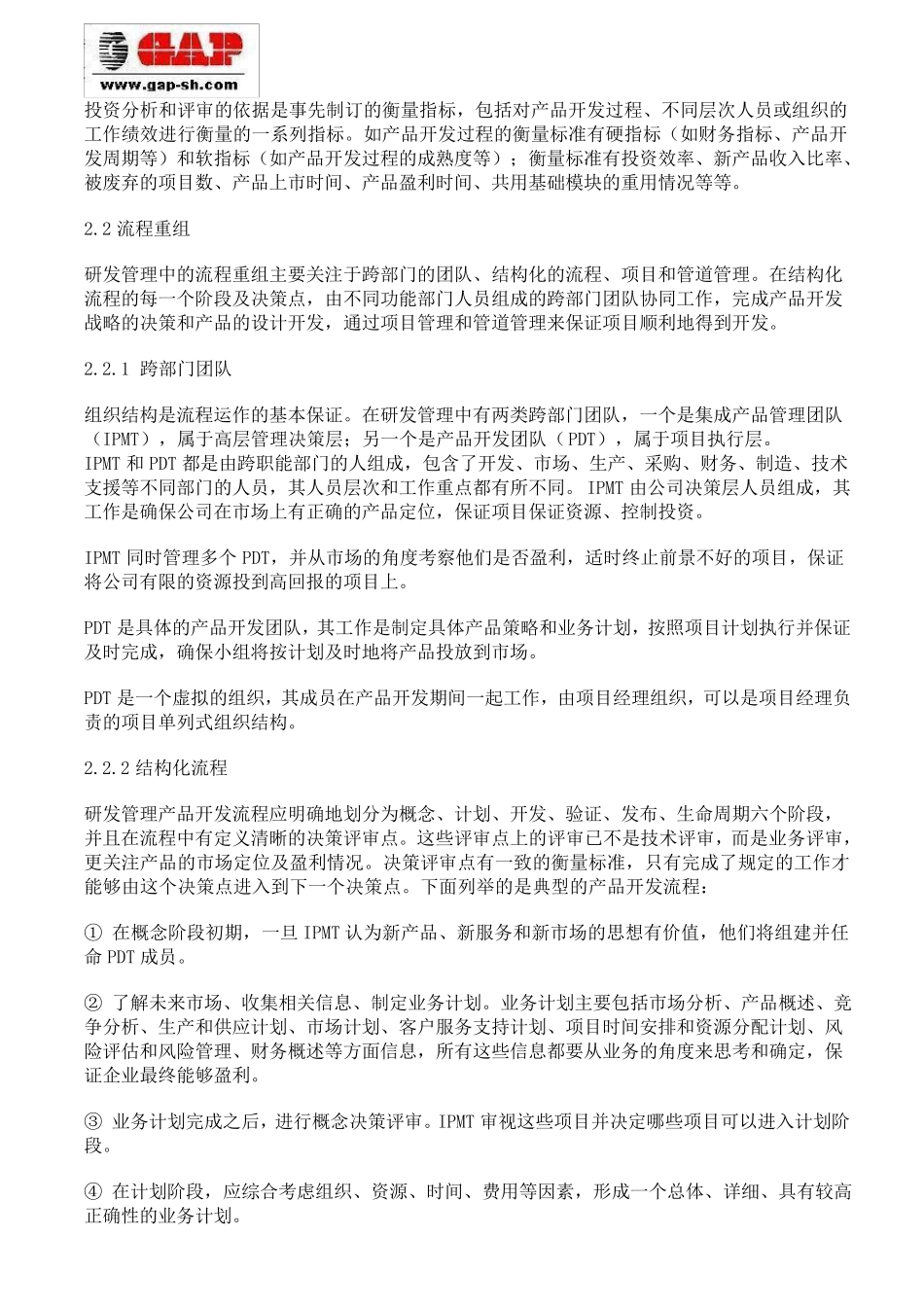 如何建立研发创新体制、提高研发管理水平,架构研发管理体系_第3页